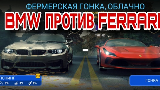 PvP NFS No Limits Raincheck Прохождение Советы