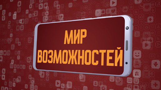 «Мир возможностей». Киножурнал «Вслух!». Молодёжный сезон. Выпуск 15. 12+