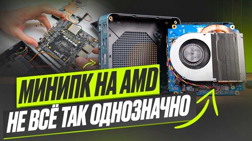 Битва компьютеров. Radeon 780M по цене RTX 4060. Особенности выбора.