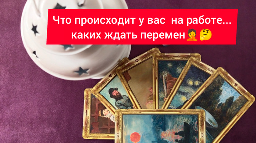 Что происходит у вас на работе... каких ждать перемен🤦🤔