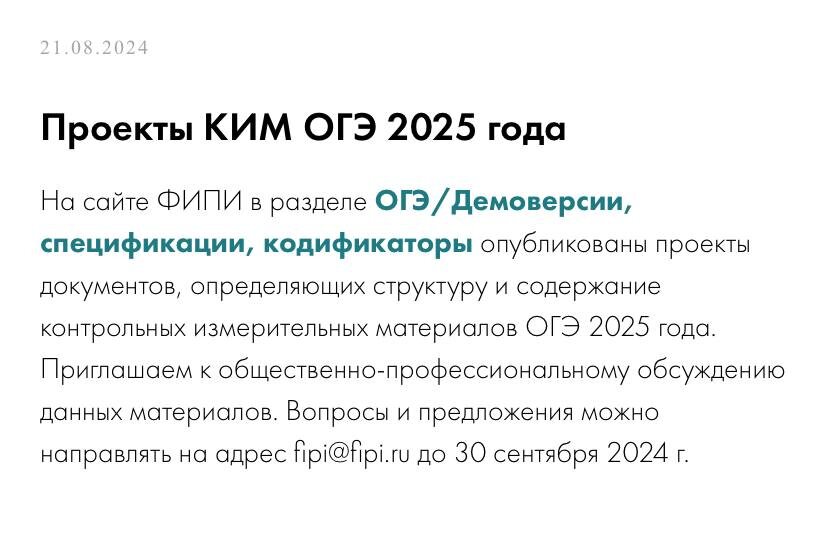 Демоверсия егэ 2025 9 класс