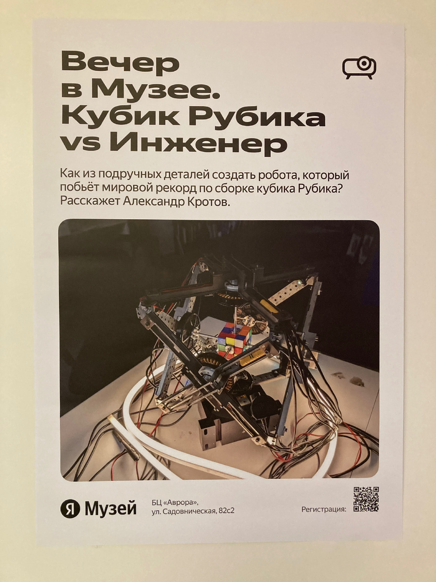 Фотография с Яндекс Музея на Павелецкой