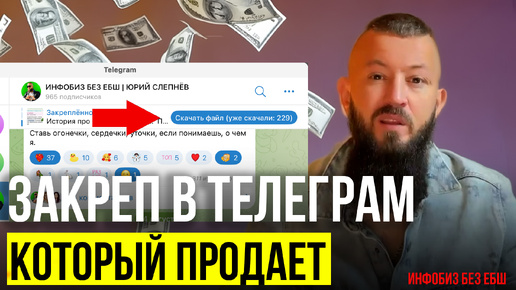 Пост закреп в Telegram который продает | Полная инструкция