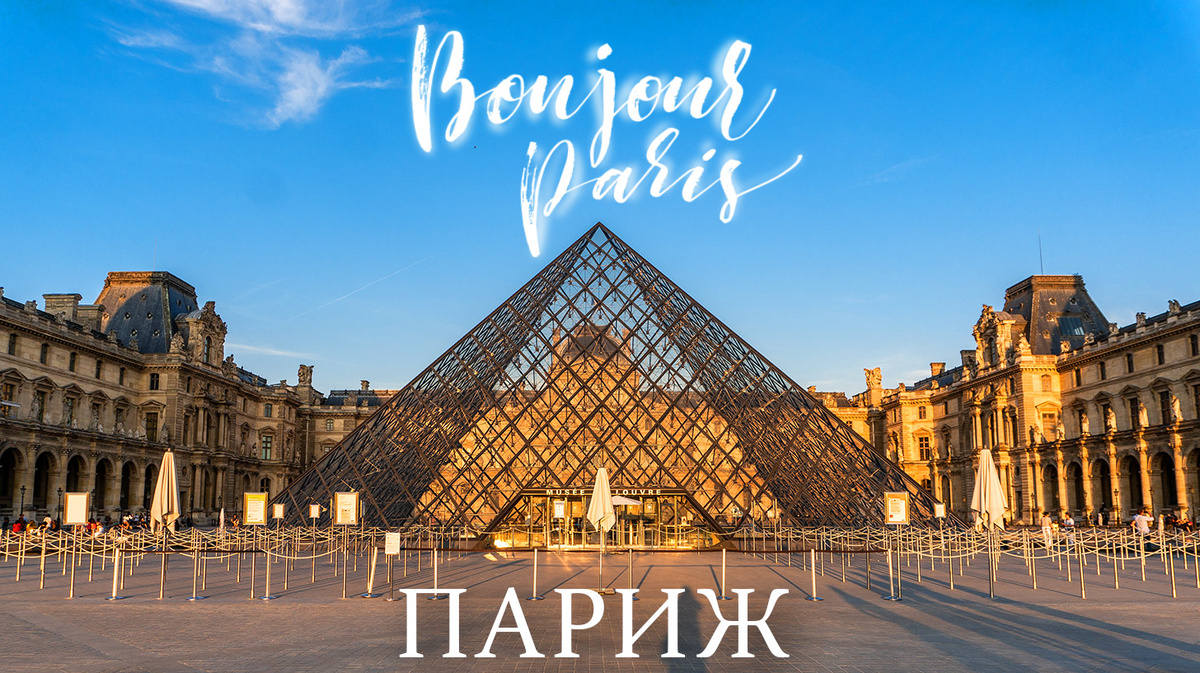 Париж, Франция, любовь