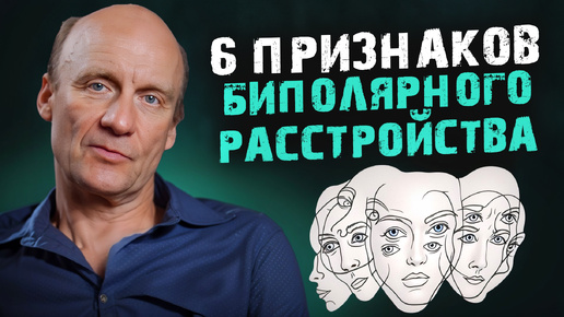 Download Video: Болезнь ТВОРЧЕСКИХ ЛЮДЕЙ! / Как распознать биполярное расстройство?