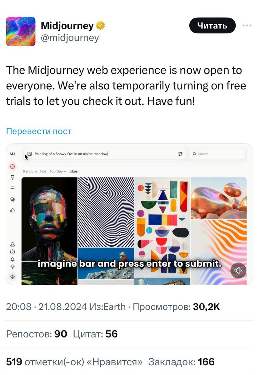 Midjourney теперь доступна бесплатно