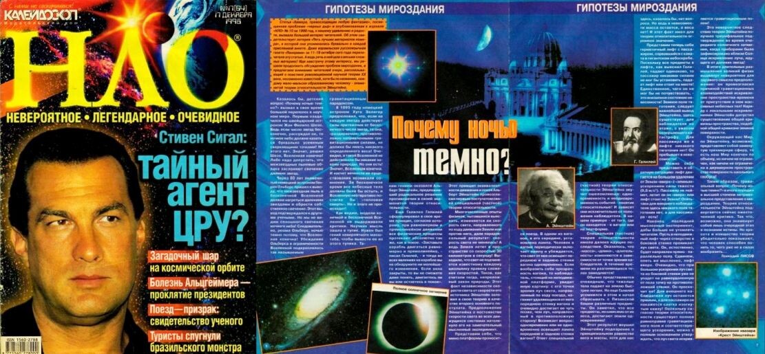 Журнал «НЛО», №17(64), 17 декабря, 1998 г., обложка номера и две страницы очерка