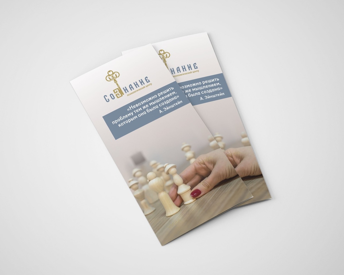 Листовка для Центра психологии разработана в нашей студии