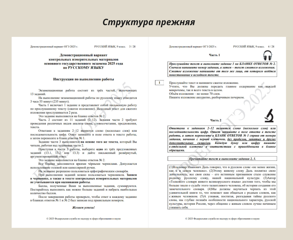 Структура экзамена и содержание заданий остались без изменений