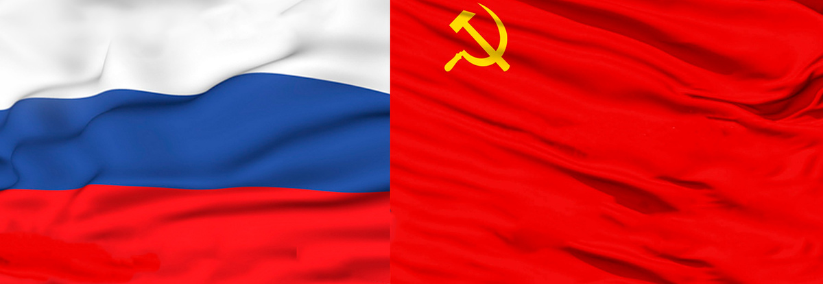 Россия vs СССР