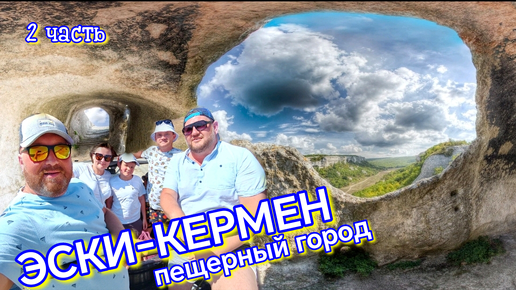 ПЕЩЕРНЫЙ ГОРОД ЭСКИ-КЕРМЕН. ТАМ ГДЕ СНИМАЛИ 9 РОТУ. ДОМ ДРЕВНИХ ГРЕКОВ. (2 часть)