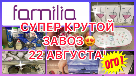 💜СУПЕР КРУТОЙ ЗАВОЗ!🤩ТАКОГО ЕЩЁ НЕ БЫЛО! БРЕНДЫ! ПОСУДА! ДЕКОР! ВСЕ СУПЕР! ФАМИЛИЯ МАГАЗИН! #новости