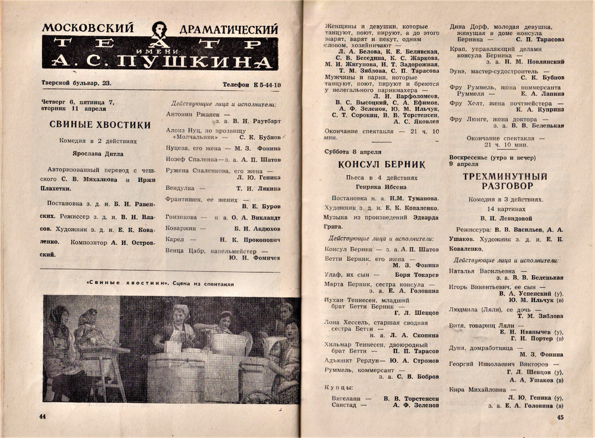 Журнал с программкой спектакля "Свиные хвостики" (1963 год) в театре  Пушкина, где Высоцкий  играл в массовке  