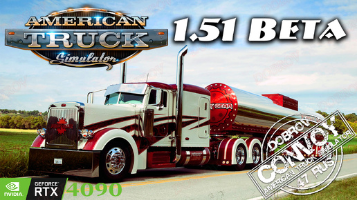 1.51 BETA American Truck Simulator - Выполняем достижение Безотходность #ats