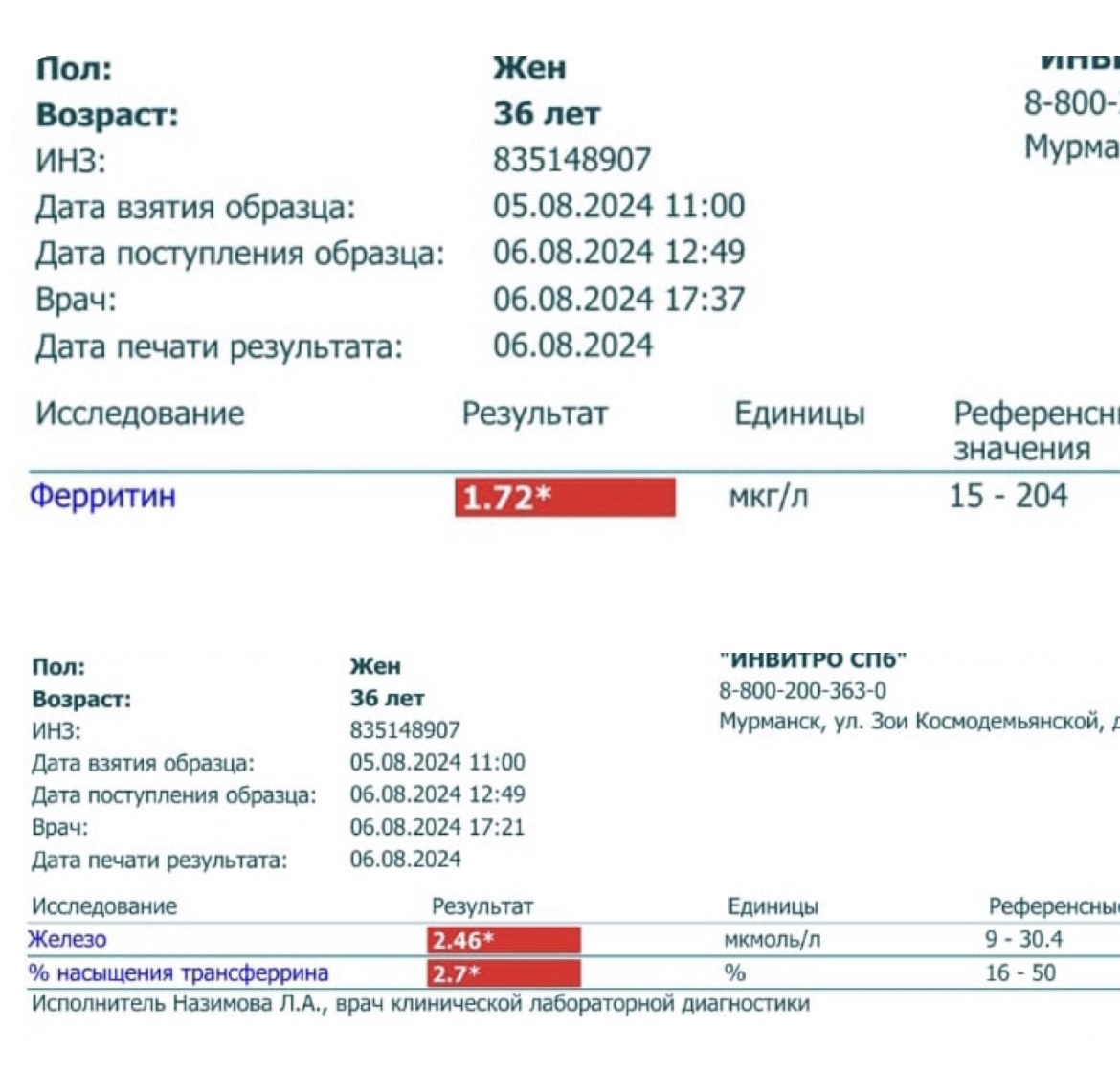 Минимальный уровень ферритина для этой пациентки - не менее 30 (оптимально 40-50 мг/л). Обратите внимание, что референсные значения в бланке лаборатории отличаются и не соответствуют необходимой норме.