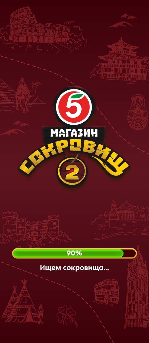 Игра из приложения "Пятёрочка".