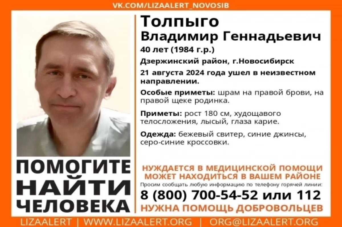    В Новосибирске разыскивается 40-летний мужчина со шрамом на правой брови