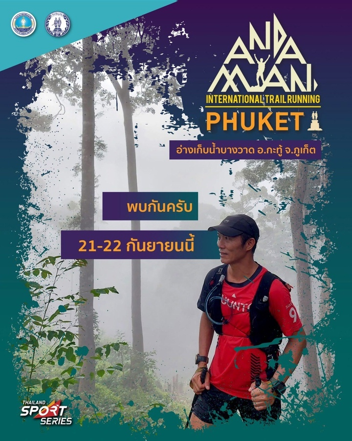 Администрация провинции подтвердила, что пхукетский этап Andaman International Trail Run состоится 22 сентября. Регистрация на мероприятие была бесплатной и открылась 16 августа.-4