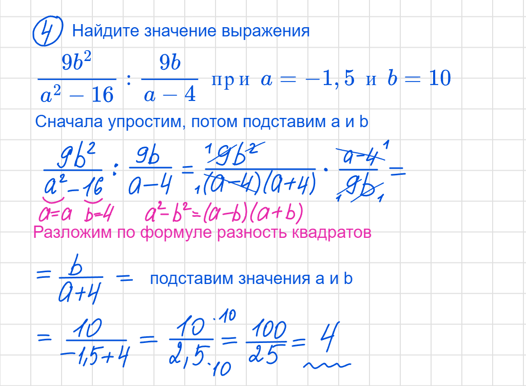 Найди значение выражение b 2. Найди значение выражение b 2