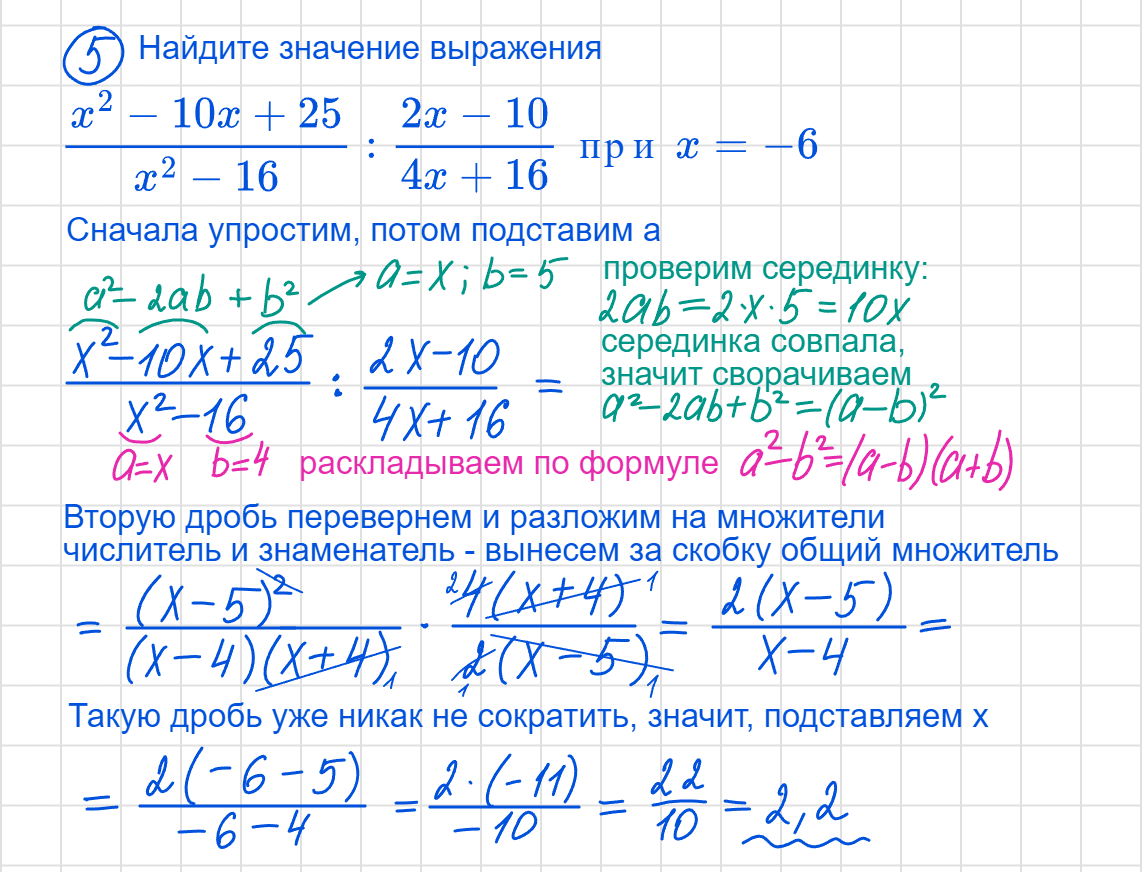 Найдите значение выражений 7. Найдите значение выражений 7