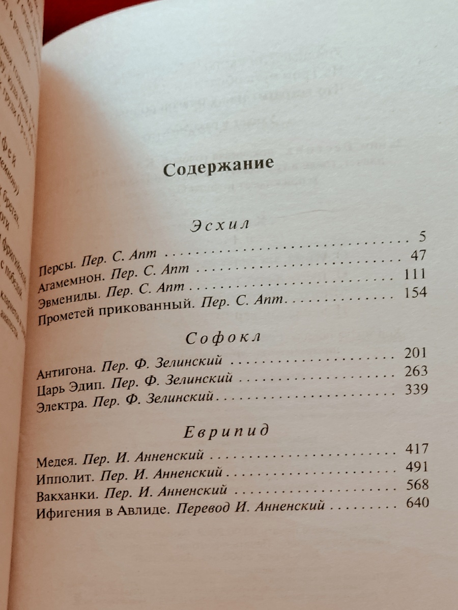 Серия "Эксклюзивная классика". Издательство АСТ. 