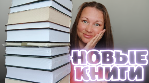 КНИЖНЫЕ ПОКУПКИ || КНИЖНЫЕ ПОДАРКИ || 15-ТЬ ЗАМЕЧАТЕЛЬНЫХ КНИГ