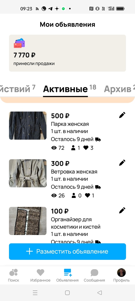 7770 - сумма моих продаж на сегодняшний день