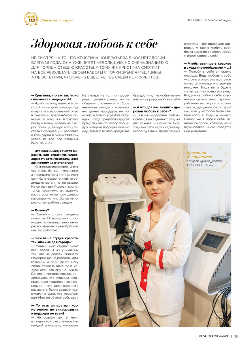Публикация из 10-го выпуска журнала Profi Performance