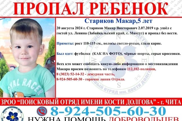    Раньше мальчик уже убегал из дома без спроса. Фото: Поисковый отряд имени Кости Долгова