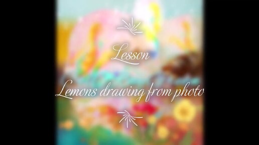 Lesson Lemons drawing from photo лимоны по фото скетч маркеры