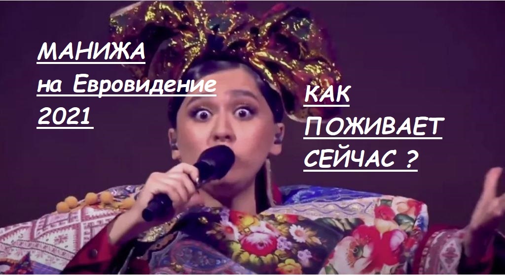Эх, знали бы мы, что скоро костюмы участников конкурса станут более дурными. И Манижа на их фоне покажется деточкой