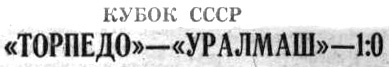 "Московский автозаводец", 5 апреля 1978 г. Коллаж автора ИстАрх.