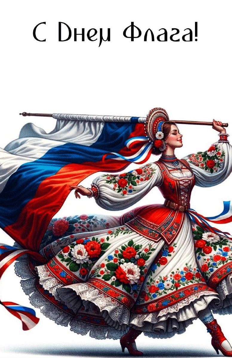🇷🇺 С ПРАЗДНИКОМ!!!! 🇷🇺