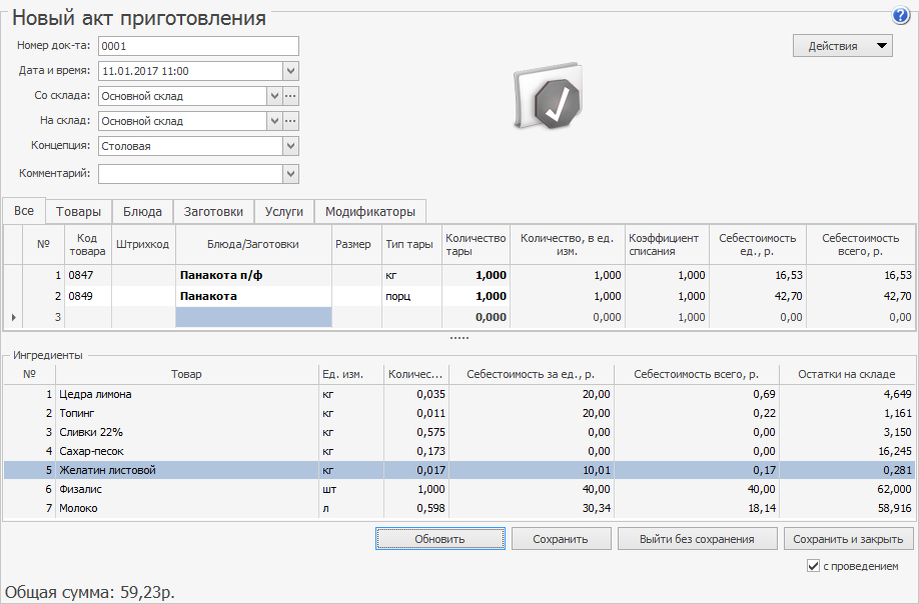 Технологическая карта iiko. Технологические карты айко. Айко технологические карты. Технологические карты айко. Схема модификатор iiko.