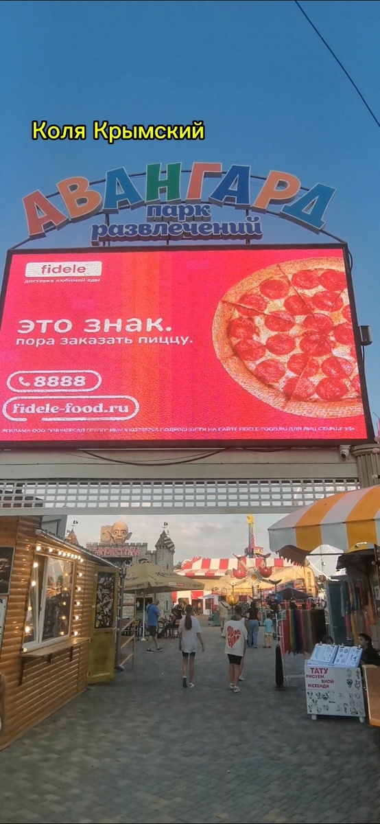 Вход в парк развлечений "АВАНГАРД" хорошо видно и слышно, вечереет...
