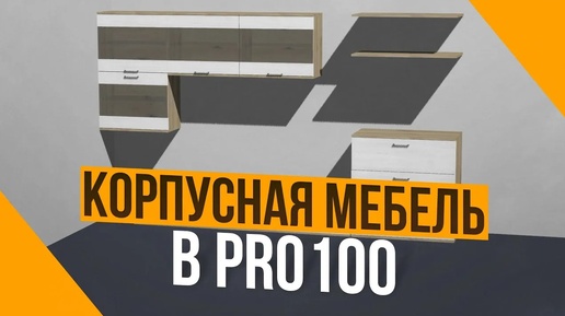 Гостиная ТВ зона - визуализация в PRO100