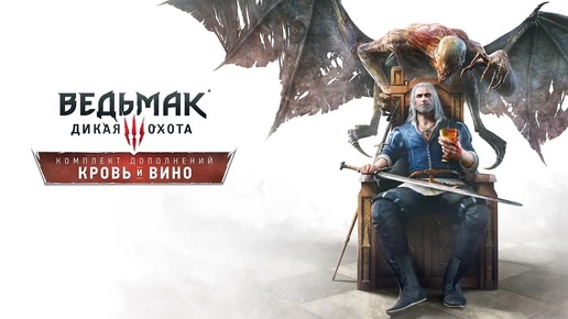 ВЕЧНЫЙ ПОКОЙ | The Witcher 3: Wild Hunt | #88