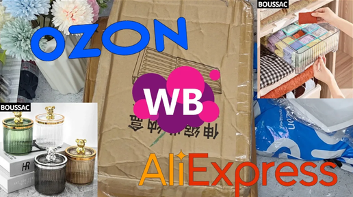 🔥Полезная и интересная распаковка с Wildberries, AliExpress и OZON №108 | Органайзеры Boussac и др.