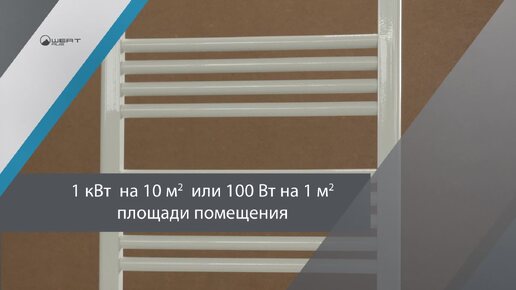 Водяной полотенцесушитель Как выбрать полотенцесушитель ? Обзор Иранского полотенцесушителя WertRus