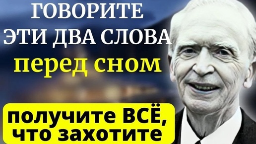 Как получить то, чего так сильно желаешь? Уникальный метод Джозефа Мерфи