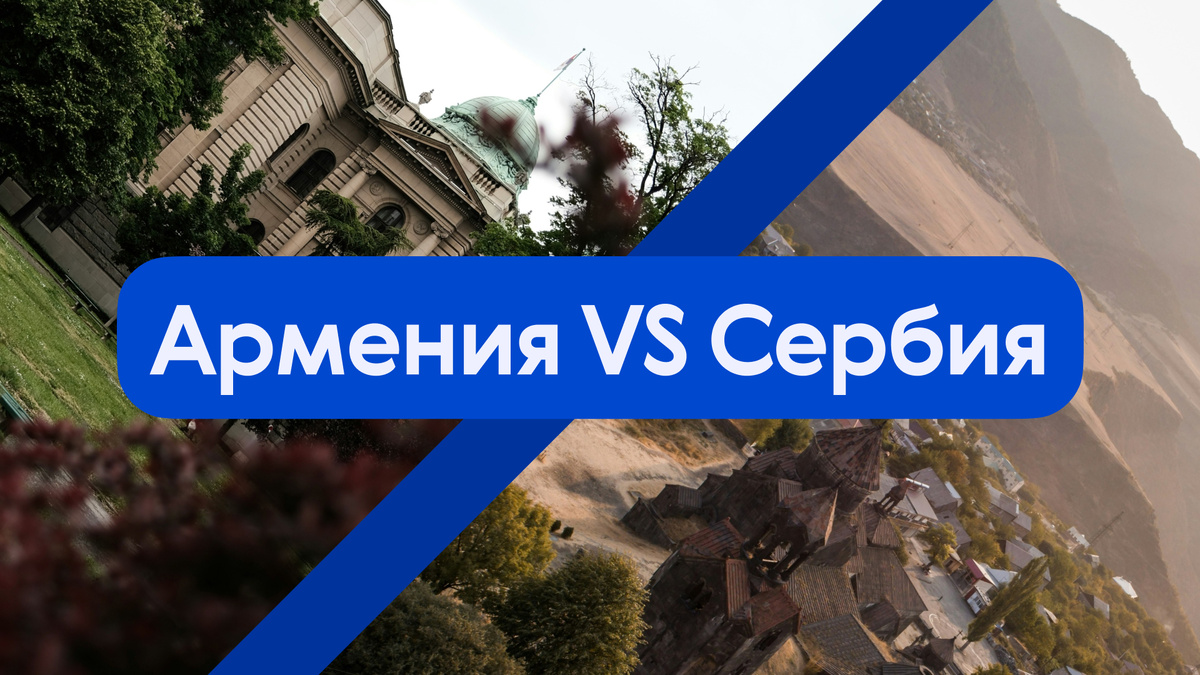 Попробуем сравнить два популярных у россиян направления по ключевым параметрам.