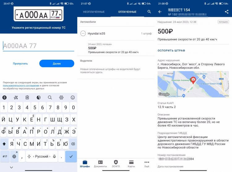    Штрафы можно проверить, зная только номер автомобиля