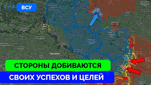 Кто Первый Моргнет: Россия Продвигается на Покровском Фронте, Украина Расширяет Курское Наступление | UPDATE | 22.08.2024