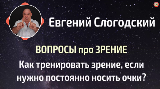 Заботьтесь о зрении: как носить очки и видеть лучше! Если не знать этого метода, рискуете не восстановить зрение.