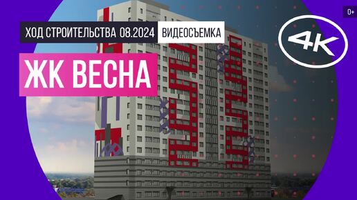 ЖК «Весна» (Ивантеевка) в Подмосковье — съемка Новострой-М