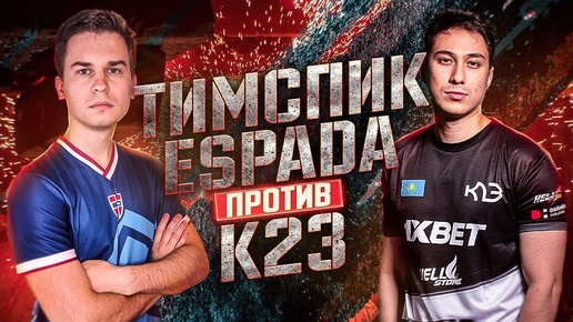 ТУРНИРНЫЙ МАТЧ НА RMR ОТ МОЕГО ЛИЦА / Espada vs Virtus.pro на IEM New York 2020 CIS - de_mirage