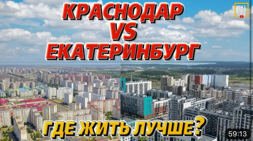 Почему люди уезжают из Екатеринбурга?