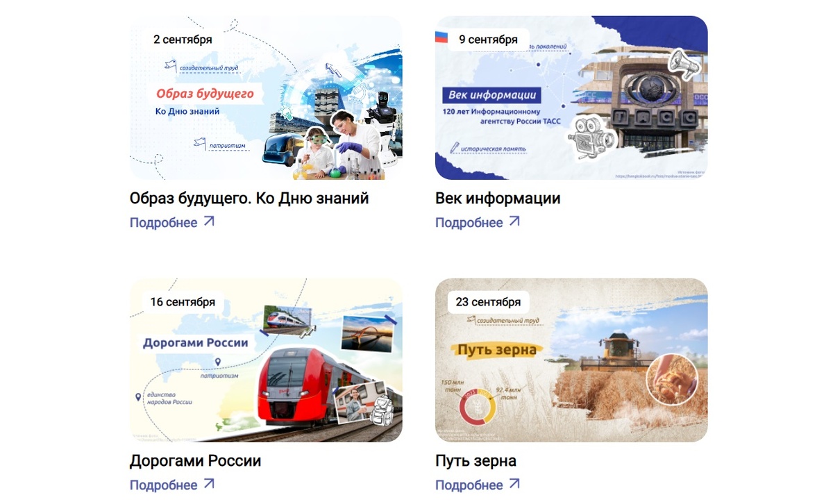 Сайт "Разговоры о важном"