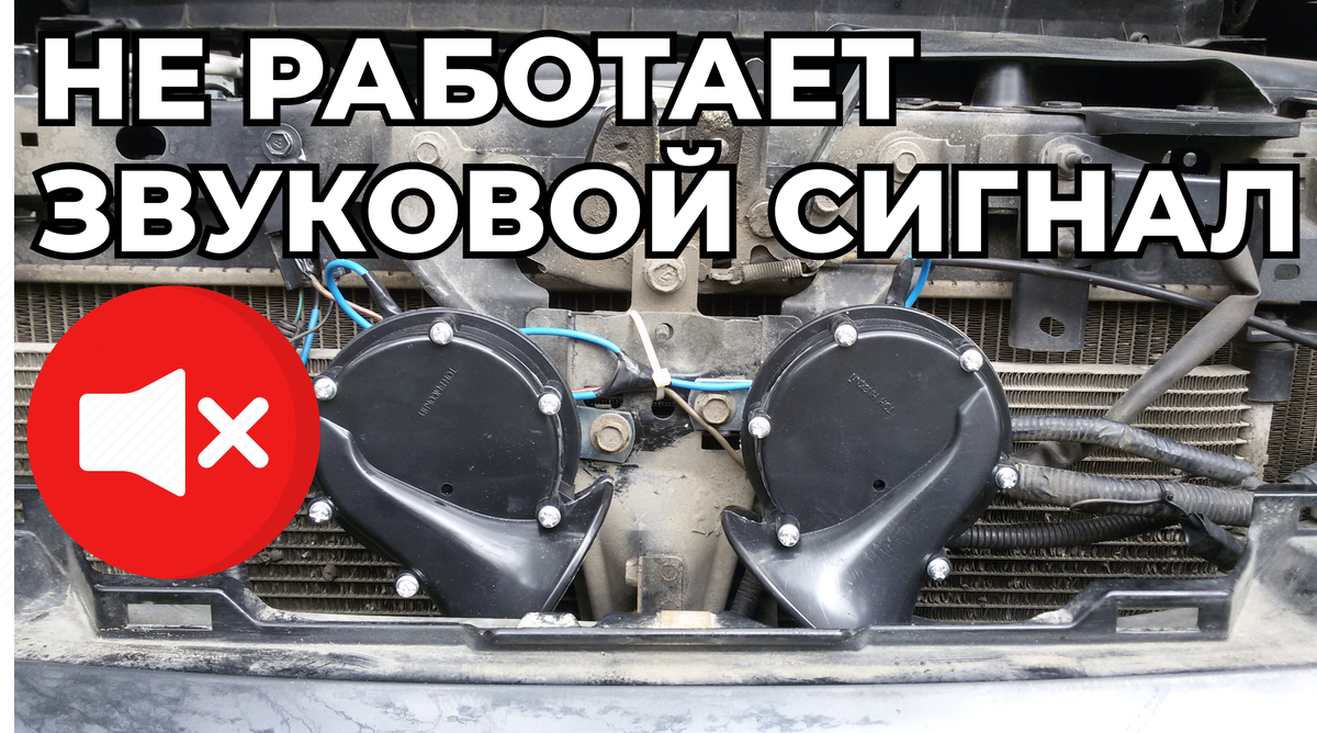 Гудок не работает