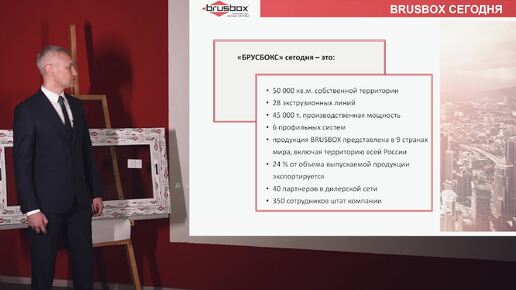 Презентация пластиковой системы BrusBox